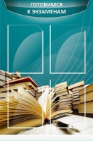 Стенд "Готовимся к экзаменам" (вариант 3) - «globural.ru» - Кировград