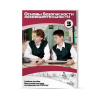 Учебное пособие для обучающихся по ОБЖ расширенный уровень. Часть 3 - «globural.ru» - Кировград