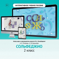 Сольфеджио. 2 класс - «globural.ru» - Кировград