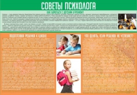 Стенд "Советы психолога" (вариант 1) - «globural.ru» - Кировград