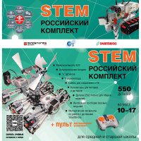 Российский Комплект STEM 22.7 - «globural.ru» - Кировград