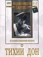 DVD "Тихий Дон" - «globural.ru» - Кировград