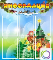 Стенд "Информация" (вариант 2) - «globural.ru» - Кировград