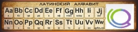 Стенд "Латинский алфавит" (вариант 1) - «globural.ru» - Кировград