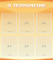 Стенд "О терроризме" - «globural.ru» - Кировград