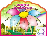 Стенд "Советы психолога" (вариант 4) - «globural.ru» - Кировград