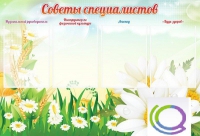 Стенд "Советы специалистов" - «globural.ru» - Кировград