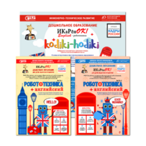 Учебно-методическая программа "Робототехника+английский" на конструкторе UARO на 5 учеников - «globural.ru» - Кировград