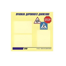 Стенд  "Правила дорожного движения" (вариант 1) - «globural.ru» - Кировград