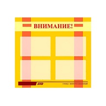 Стенд "Внимание!" - «globural.ru» - Кировград