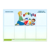 Стенд "Игротека" - «globural.ru» - Кировград