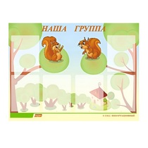 Стенд "Наша группа" - «globural.ru» - Кировград