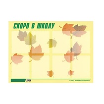 Стенд "Скоро в школу" - «globural.ru» - Кировград