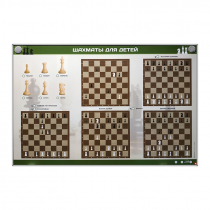 Электрифицированный стенд "Шахматы для детей" - «globural.ru» - Кировград