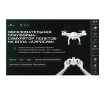 Программное обеспечение для аэрогонки "Аэросим" тариф Профи (лицензия на 1 год) - «globural.ru» - Кировград