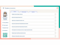 «Мобильный Профиль психолога» (ноутбук + программное обеспечение) - «globural.ru» - Кировград