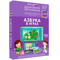 Интерактивное развивающее пособие "Наглядное дошкольное образование. Готовимся к школе. Азбука в играх" - «globural.ru» - Кировград