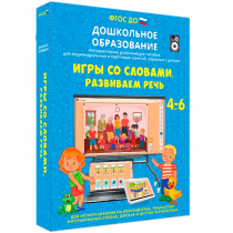 Интерактивное пособие "Игры со словами. Развиваем речь" - «globural.ru» - Кировград