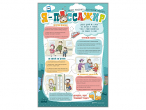 Стенд "Я – пассажир" - «globural.ru» - Кировград