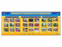 Интерактивный электрифицированный модуль "Правила безопасного поведения" - «globural.ru» - Кировград