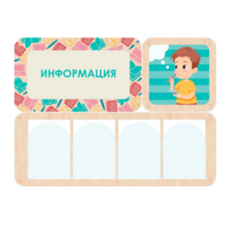 Информационный центр "Информация" 100.5 х 74 см - «globural.ru» - Кировград