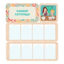 Стенд информации «Кабинет логопеда» 100.5 х 111 см - «globural.ru» - Кировград