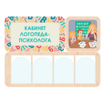 Стенд информации «Кабинет логопеда-психолога» 100.5 х 74 см - «globural.ru» - Кировград
