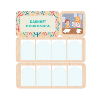 Стенд информации для детского сада «Кабинет психолога» 100.5 х 111 см - «globural.ru» - Кировград