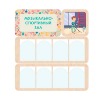 Информационный стенд «Музыкально-спортивный зал» 100.5 х 111 см - «globural.ru» - Кировград