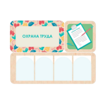Информационный стенд «Охрана труда» 100.5 х 74 см - «globural.ru» - Кировград
