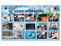Многофункциональный интерактивный стенд-тренажер "Атлас профессий" с сенсорным ЖК-дисплеем - «globural.ru» - Кировград