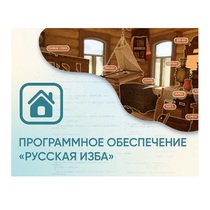 Программное обеспечение «Русская изба» для виртуальных экскурсий - «globural.ru» - Кировград