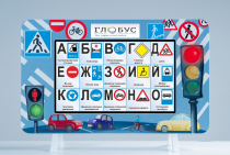 Методический интерактивный комплекс "ПДД" - «globural.ru» - Кировград