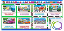 Стенд "Правила дорожного движения" (вариант 3) - «globural.ru» - Кировград