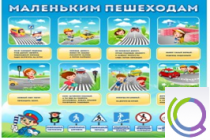 Стенд "Маленьким пешеходам" - «globural.ru» - Кировград