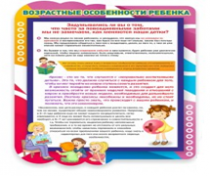 Стенд "Возрастные особенности ребенка" - «globural.ru» - Кировград