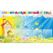 Стенд информационный с 4 карманами - «globural.ru» - Кировград