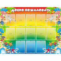 Стенд "Добро пожаловать!" 1.5x1.15 - «globural.ru» - Кировград