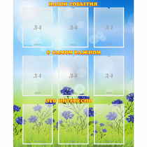 Стенд "Наши события" - «globural.ru» - Кировград