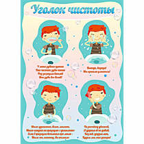 Стенд "Уголок чистоты" - «globural.ru» - Кировград