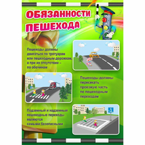 Стенд "Обязанности пешехода" - «globural.ru» - Кировград