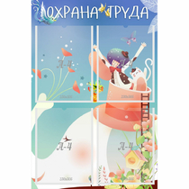 Стенд "Охрана труда" с 4 карманами - «globural.ru» - Кировград