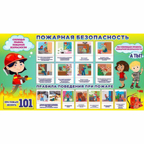 Стенд "Пожарная безопасность" 1.5х0.8 - «globural.ru» - Кировград