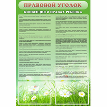 Стенд "Правовой уголок" - «globural.ru» - Кировград