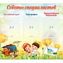 Стенд "Советы специалистов" с 3 карманами - «globural.ru» - Кировград