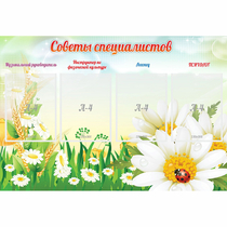 Стенд "Советы специалистов" - «globural.ru» - Кировград