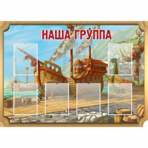 Стенд "Группа Бригантина" - «globural.ru» - Кировград