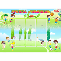 Стенд "Группа Чемпион" - «globural.ru» - Кировград