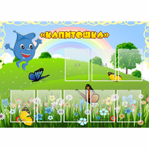 Стенд "Капитошка" - «globural.ru» - Кировград