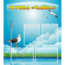 Стенд "Группа Чайка" - «globural.ru» - Кировград